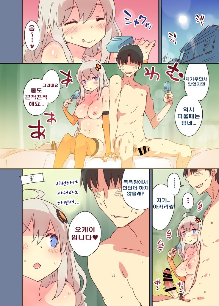 あかり夏暴走| 아카리서머런너웨이