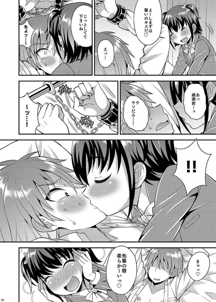 私が支配する先輩