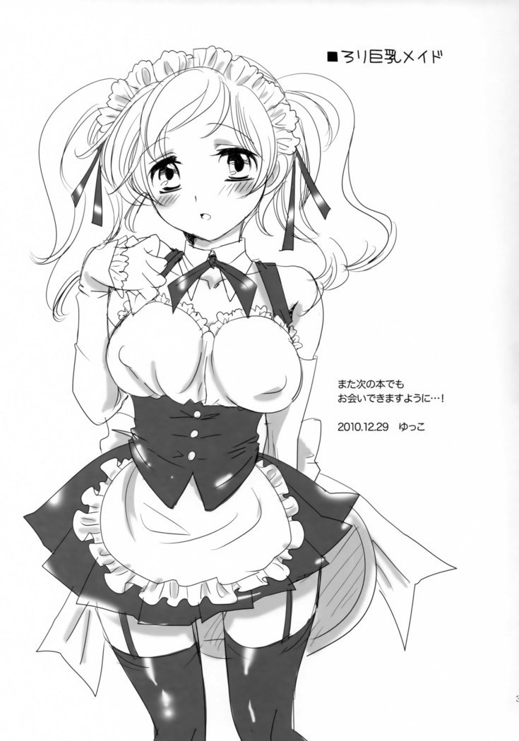 幸せ！ 〜はなよめはおとうと16-sai〜