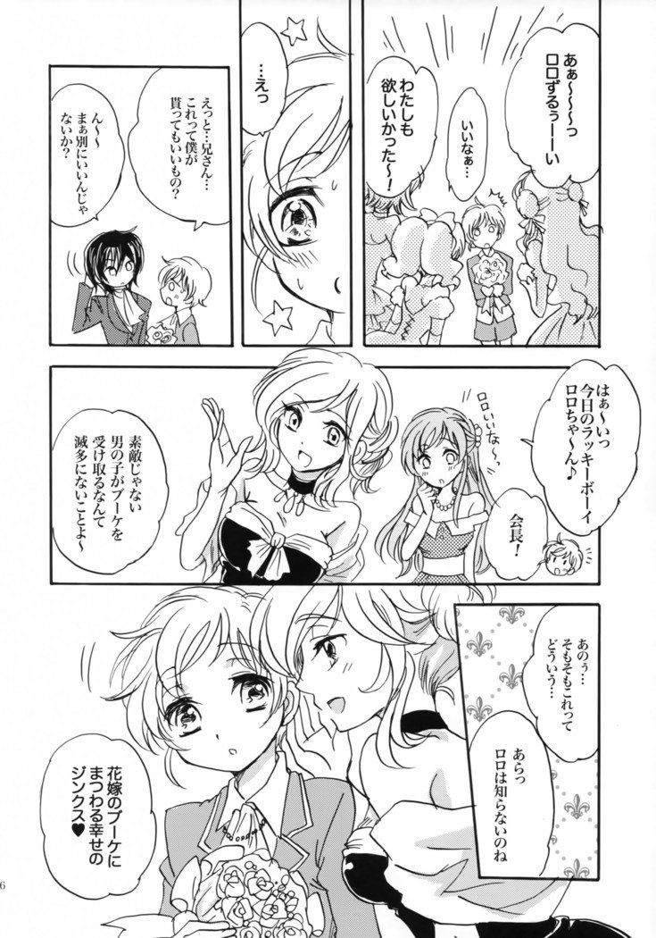 幸せ！ 〜はなよめはおとうと16-sai〜