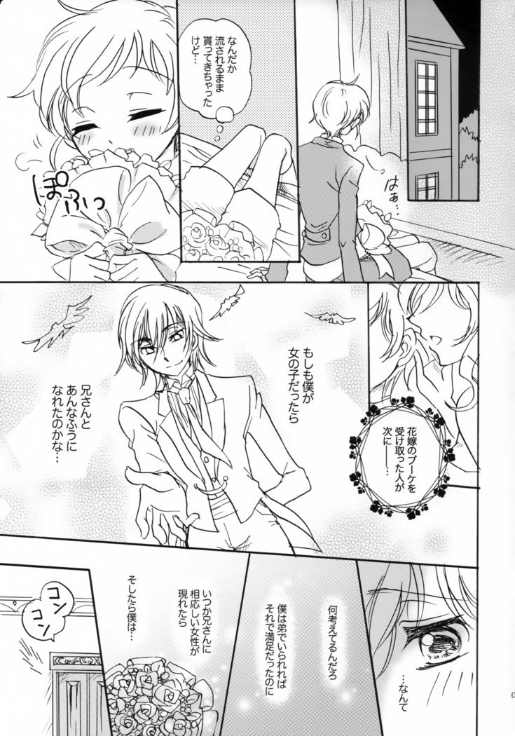 幸せ！ 〜はなよめはおとうと16-sai〜