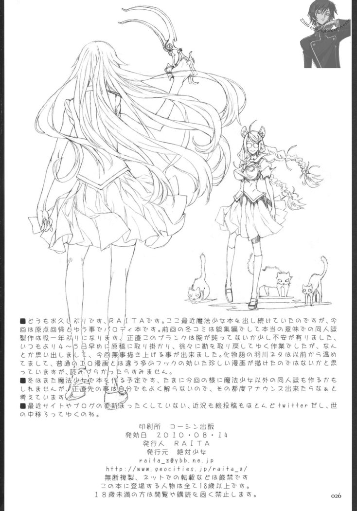 ドロボウネコの横連坊