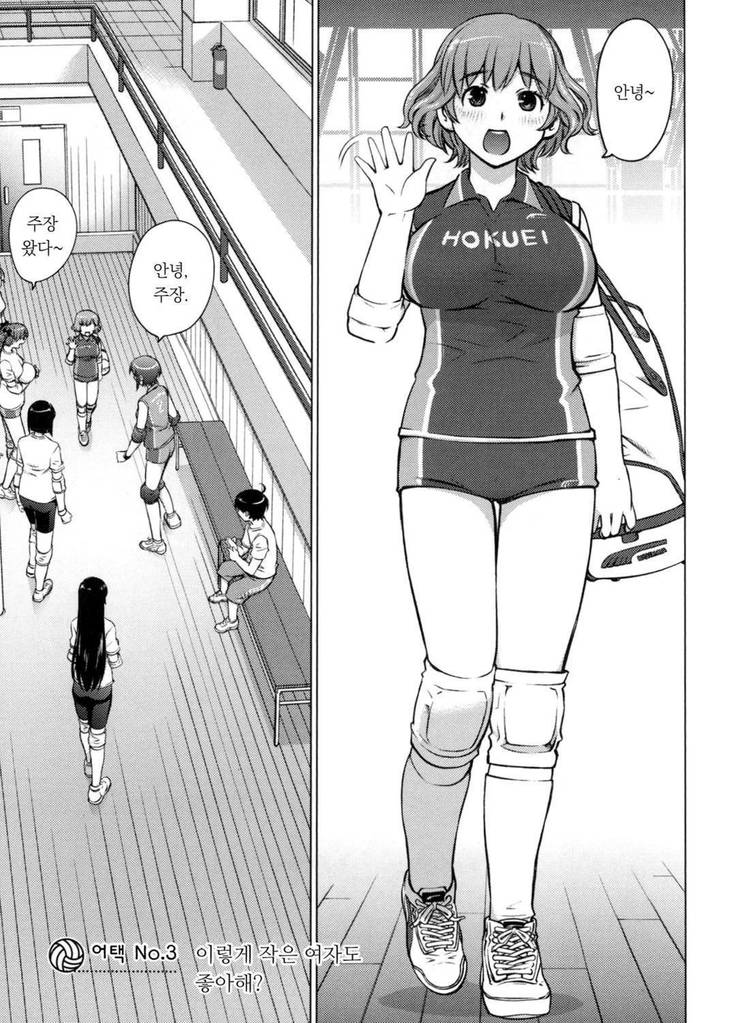 Ookii Onnanoko wa Daisuki Desuka Vol.1