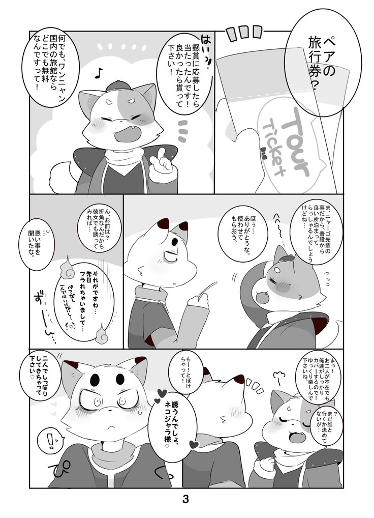 しっぽり島所！