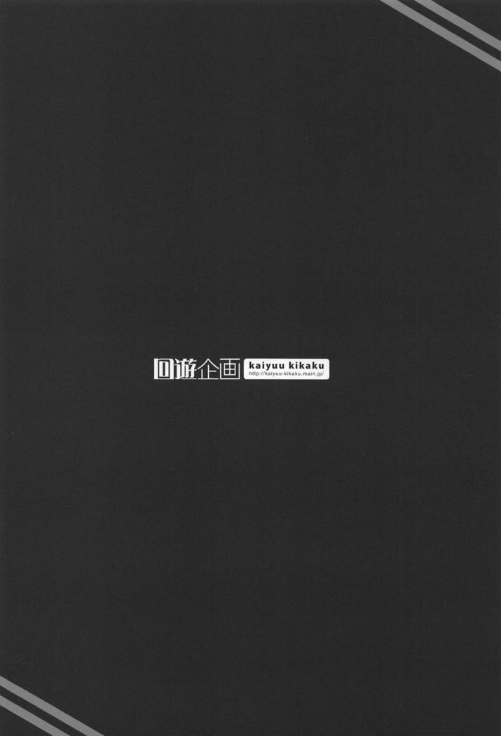 とろけちゃう北道一生にいさせて