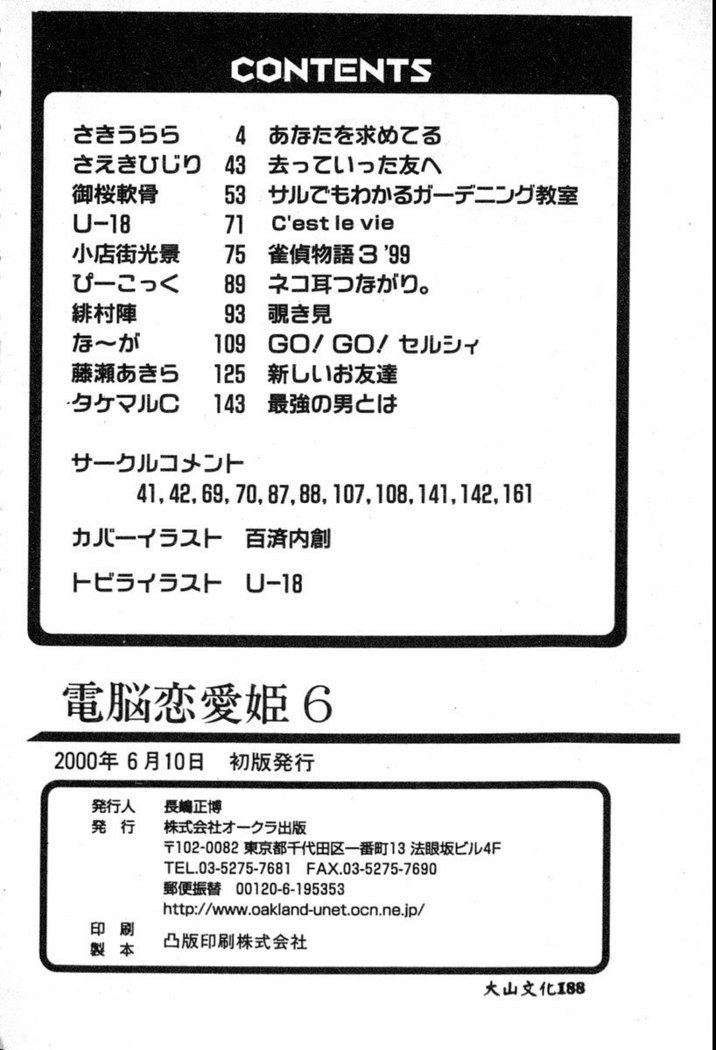 でのうれない姫Vol6