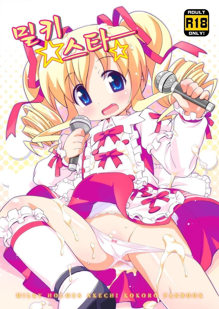 ミルキースター