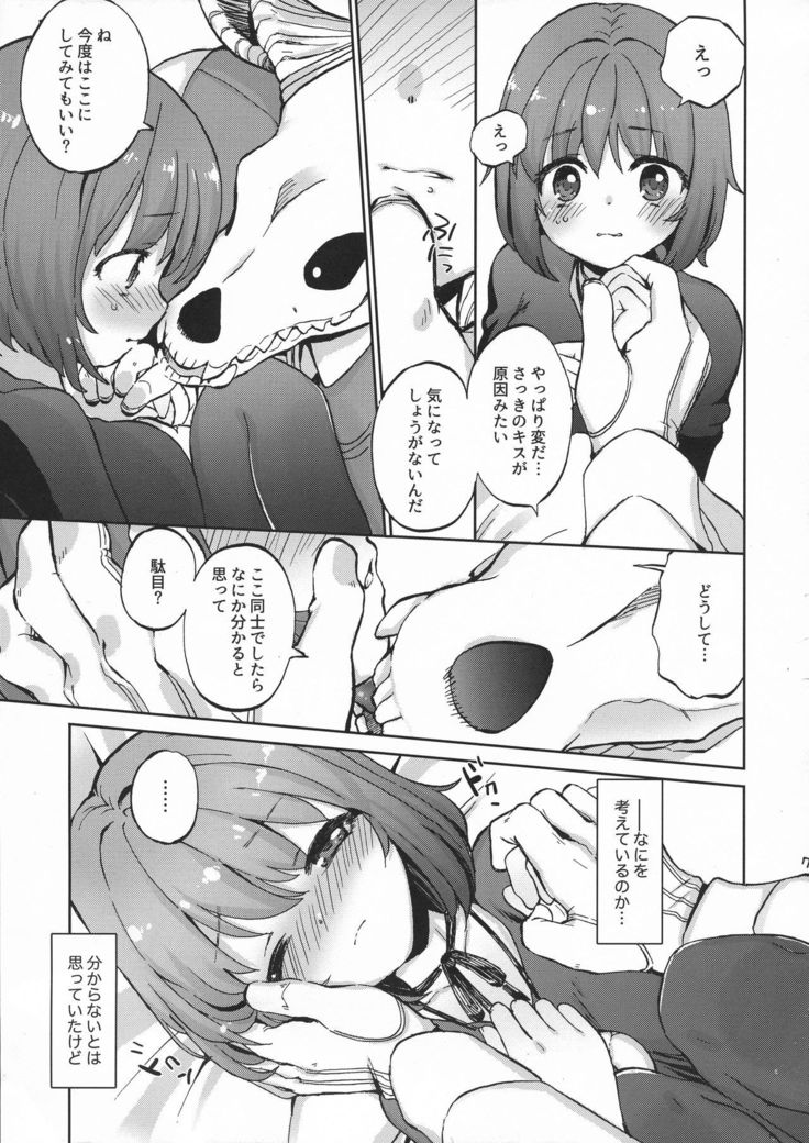 キスの咲、むずむずのモト