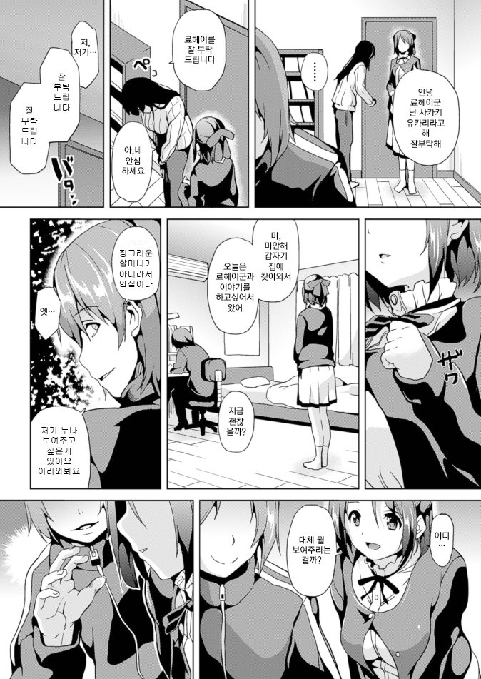 レジデンス〜ユガンダネガイデ少女にカワル〜