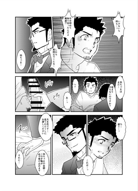 奥りものはしつじでした。