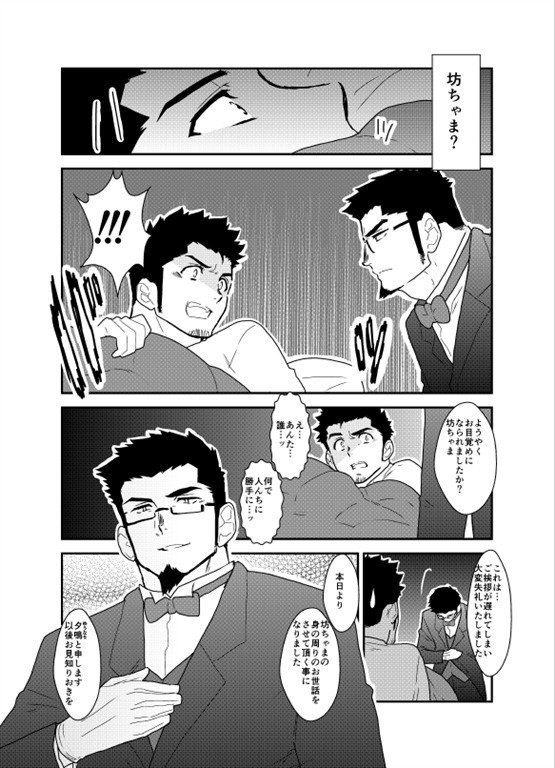 奥りものはしつじでした。