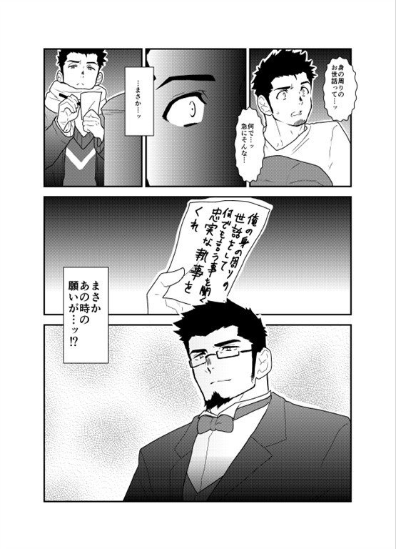 奥りものはしつじでした。