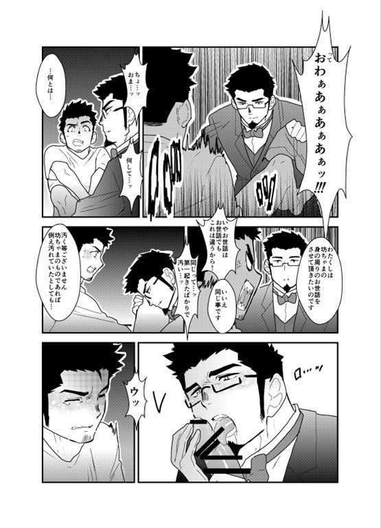 奥りものはしつじでした。