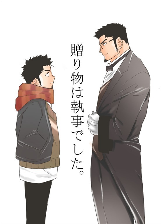 奥りものはしつじでした。