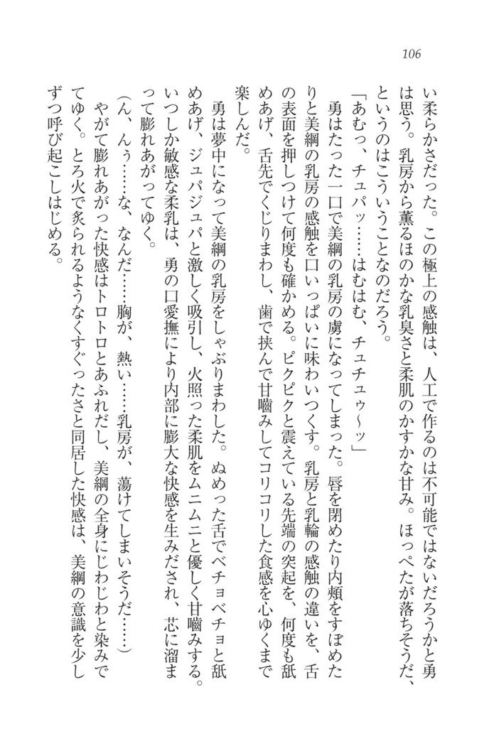 サムライべろちゅー