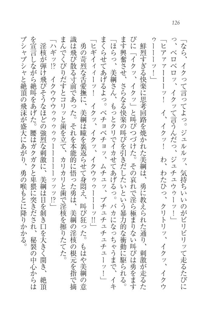 サムライべろちゅー