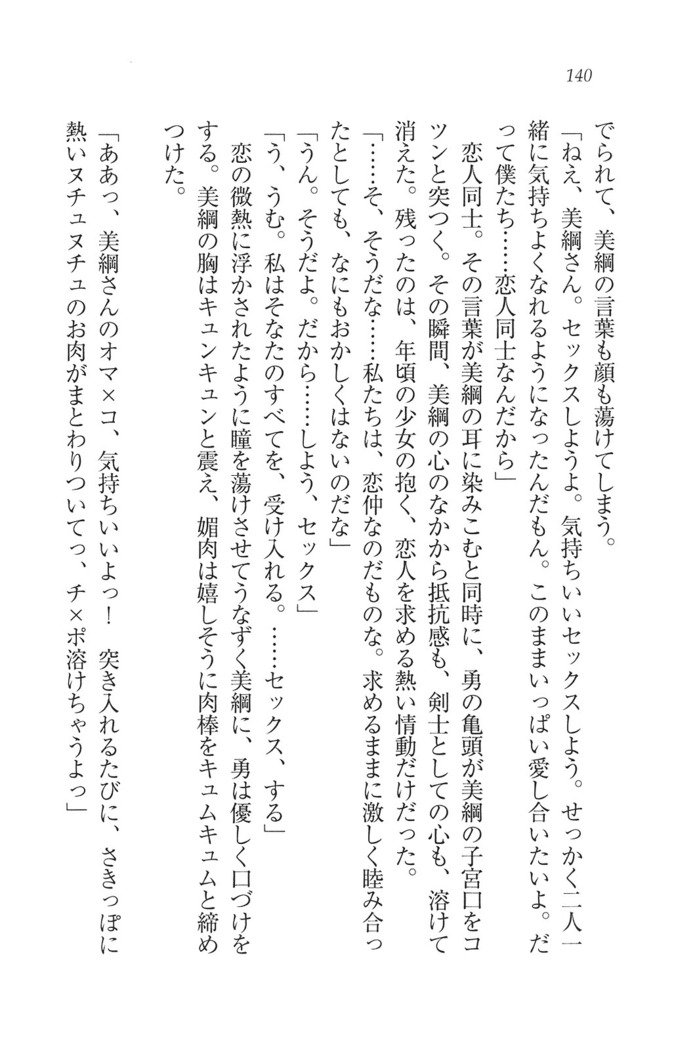 サムライべろちゅー