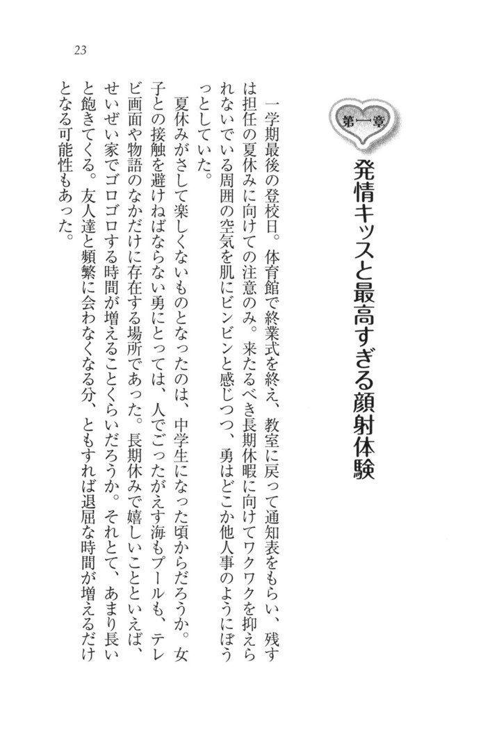 サムライべろちゅー