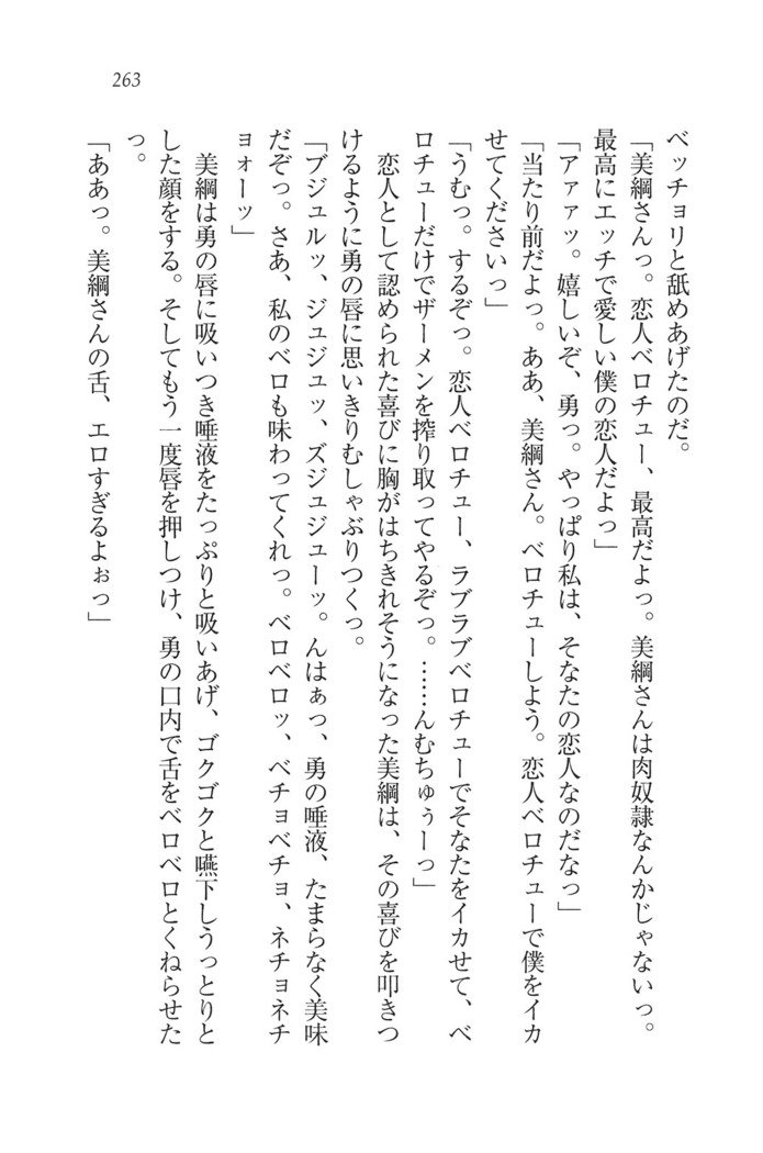 サムライべろちゅー