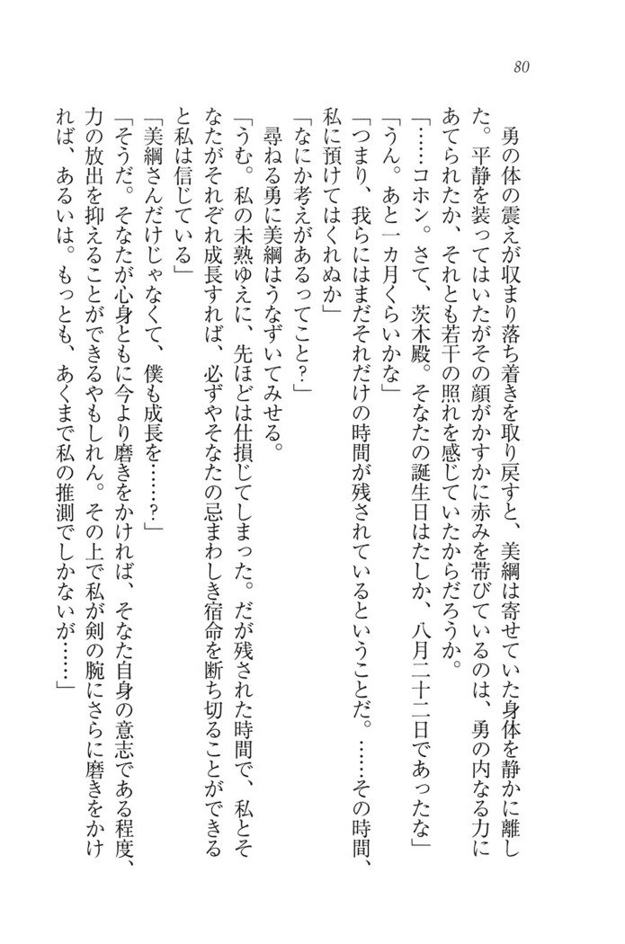 サムライべろちゅー