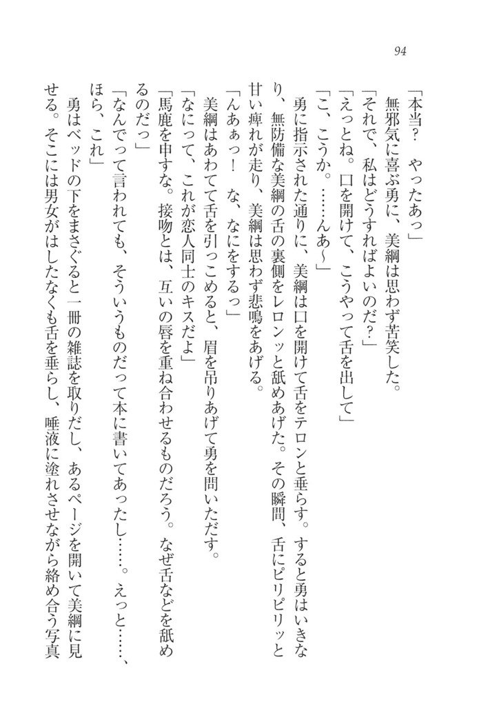 サムライべろちゅー