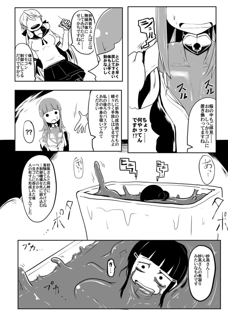 ゴムボトカゴドゼツイタダキマモルフモ