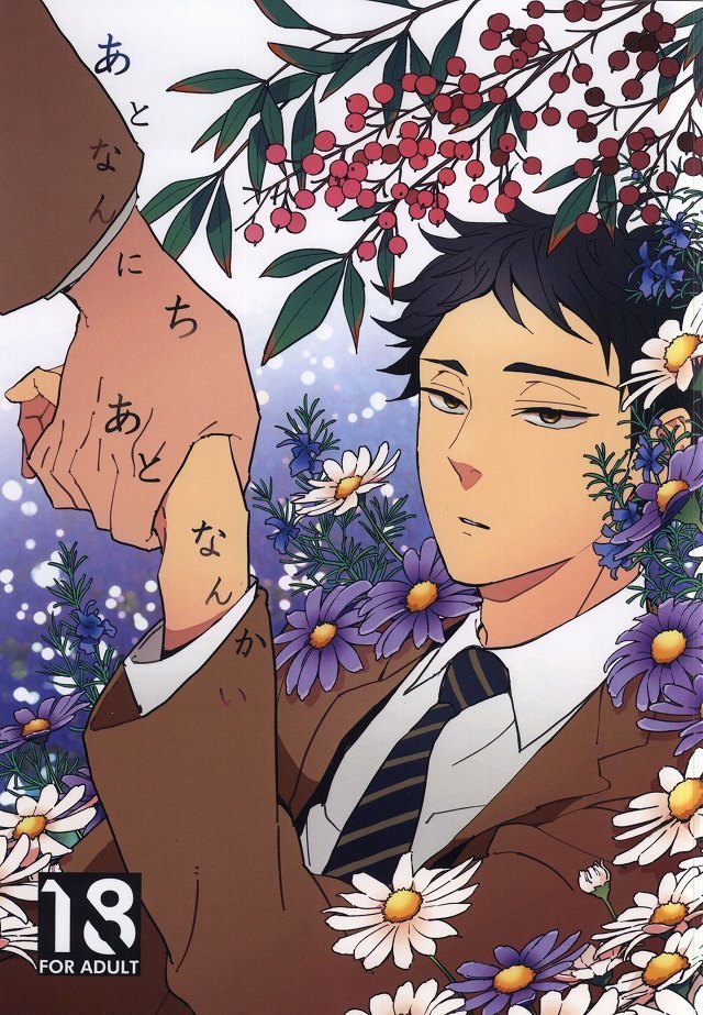 アトナンニチアトナンカイ