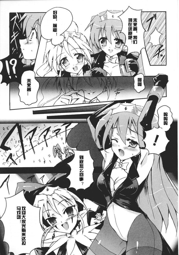 美少女円部シルキースター