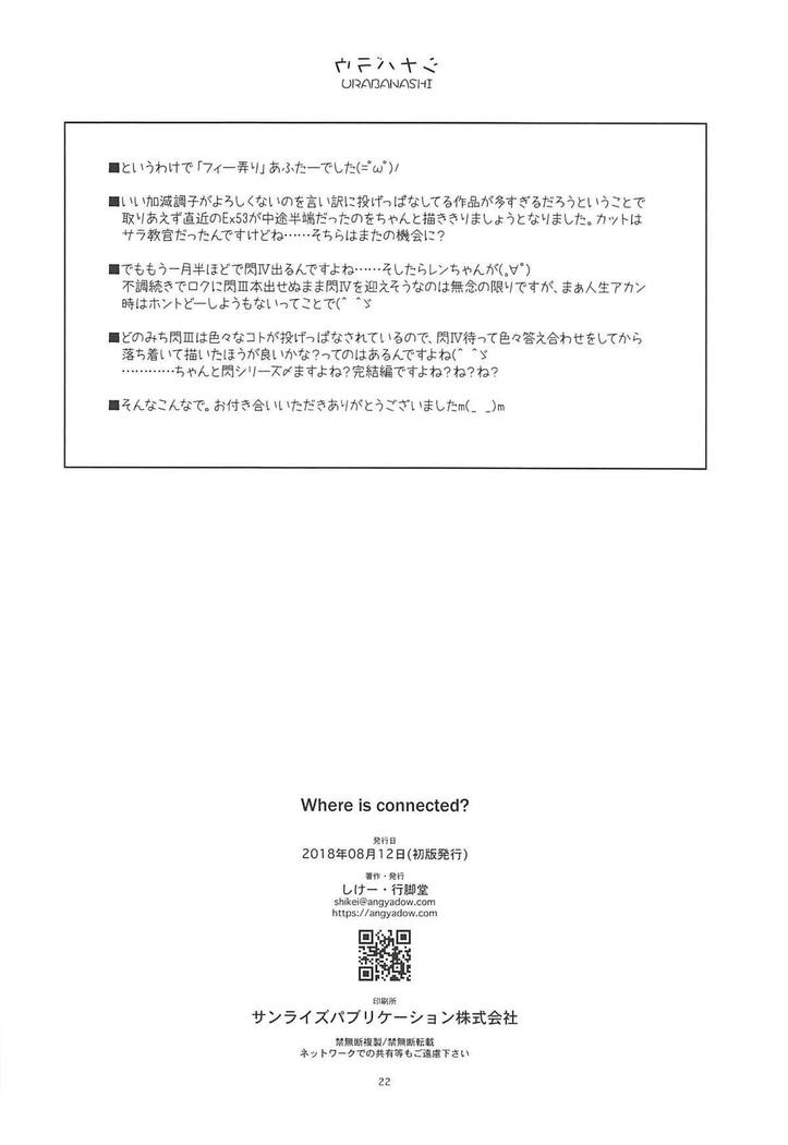 どこに接続されていますか？