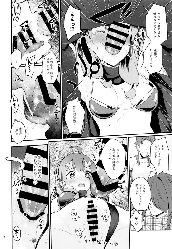 セイギノヒーロー