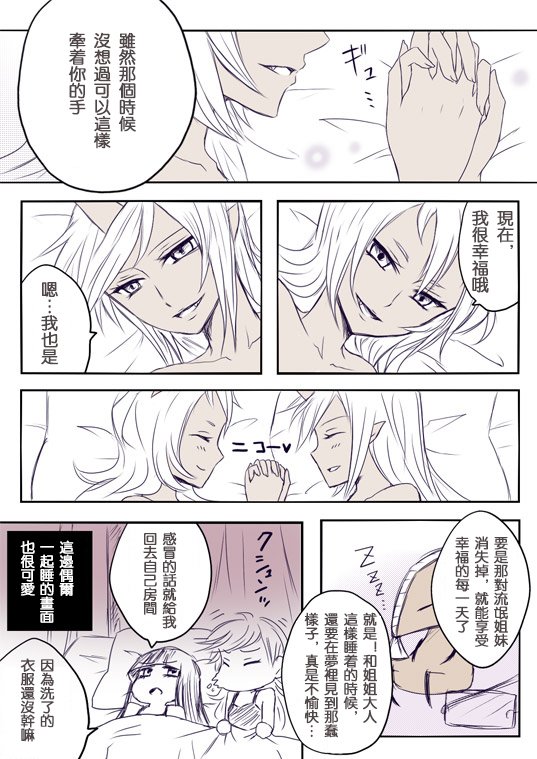 鬼島百合姉妹マンガ2