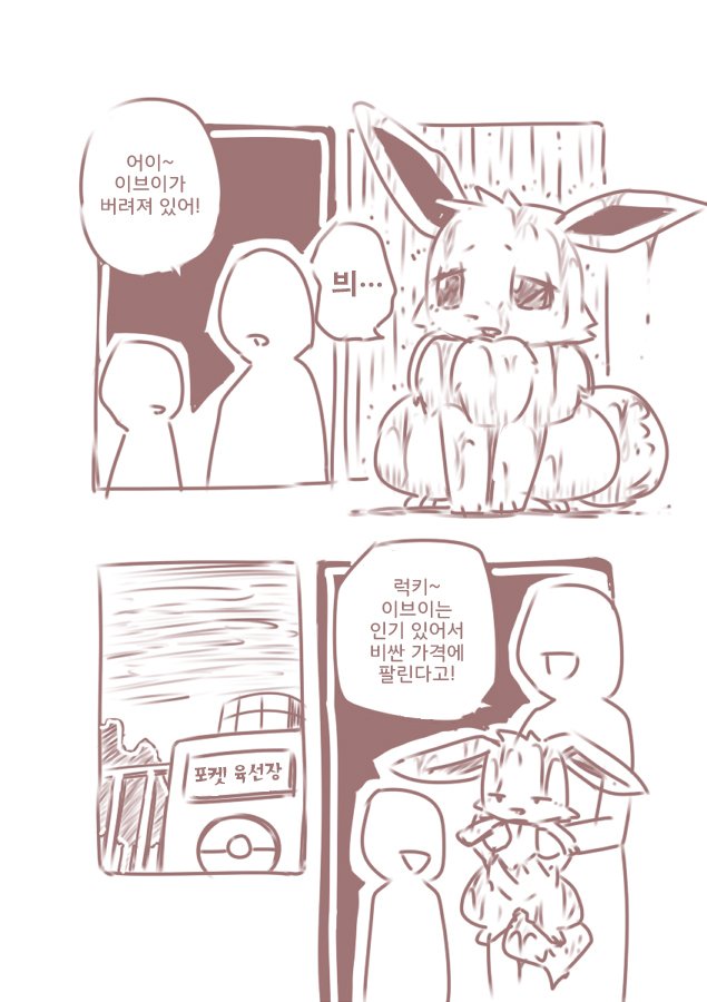 You Poke Jou 1〜Eevee Hen〜