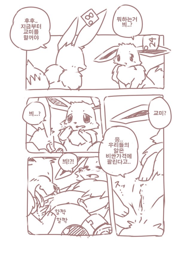 You Poke Jou 1〜Eevee Hen〜