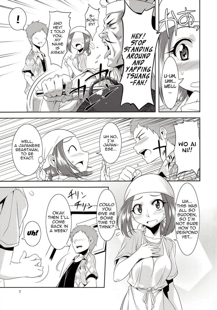 最愛の精神〜枕返し〜|愛眼みたま〜枕返し編〜