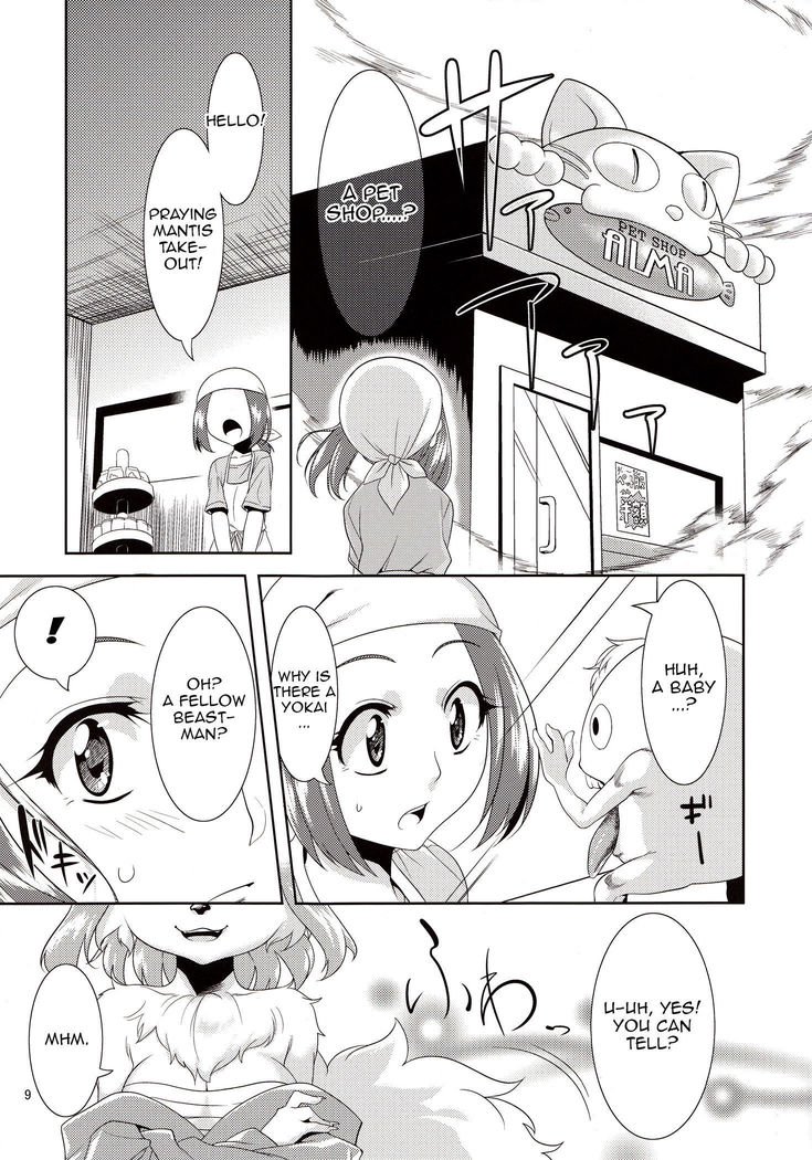 最愛の精神〜枕返し〜|愛眼みたま〜枕返し編〜