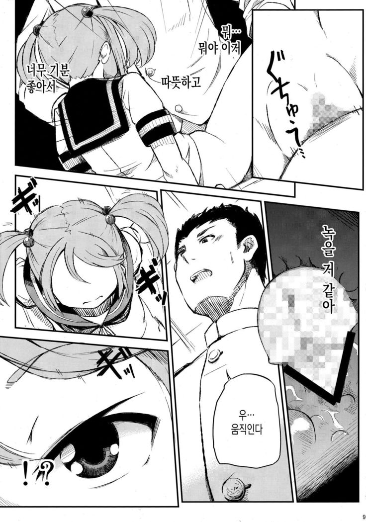 ワタシのゴシュジン様