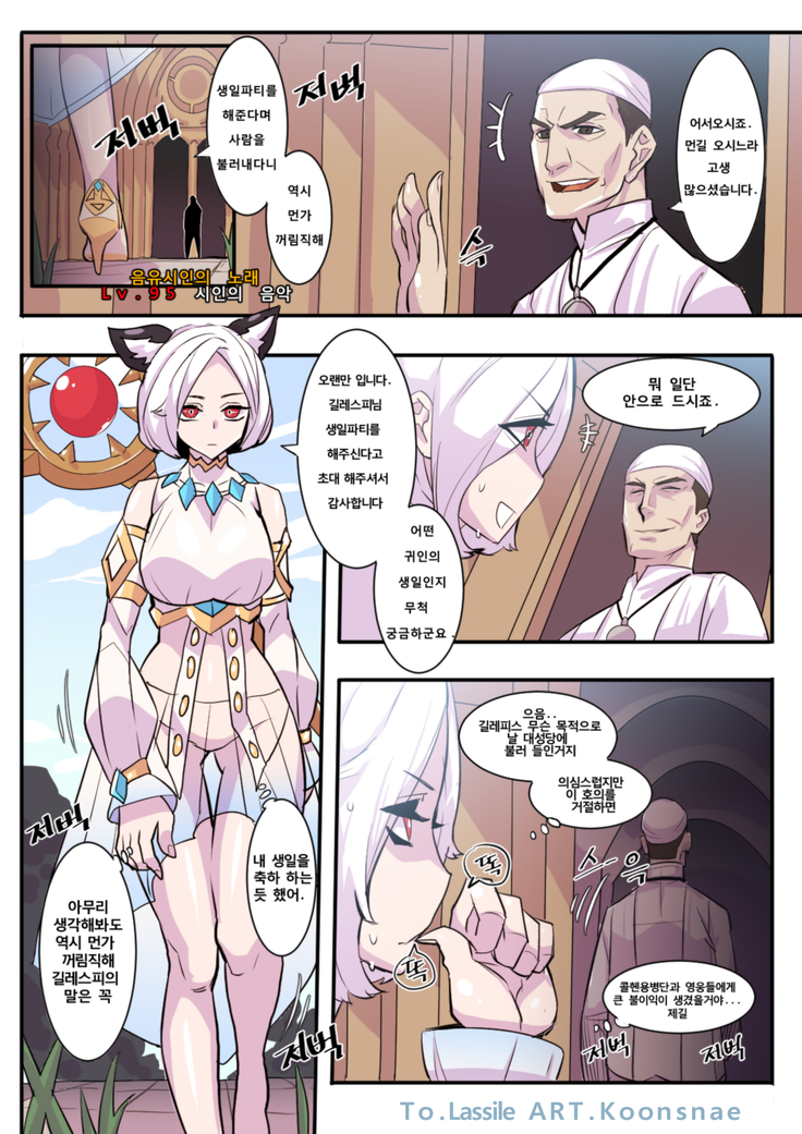 To.Lassile마영전자캐만화커미션