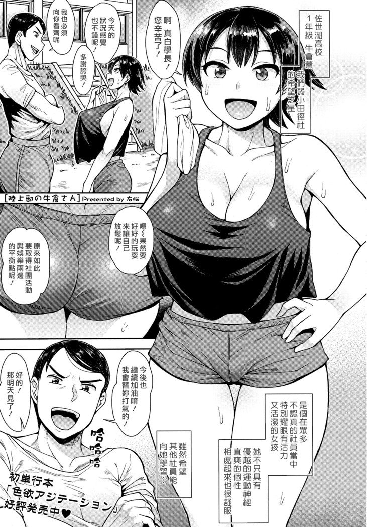 陸城部の牛倉さん