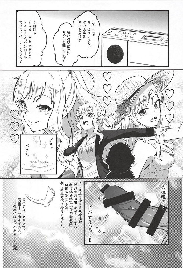 大槻ゆいのビバエッチ