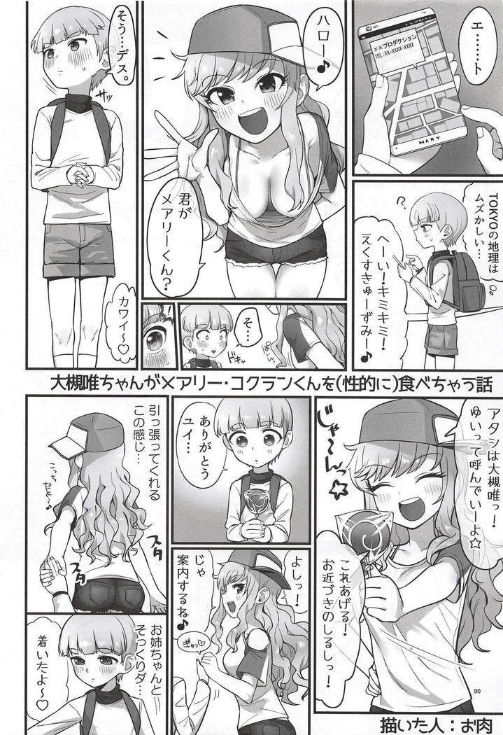 大槻ゆいのビバエッチ