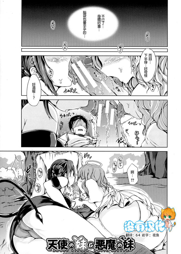 てんしのいもうと＆amp;アウマノアネ