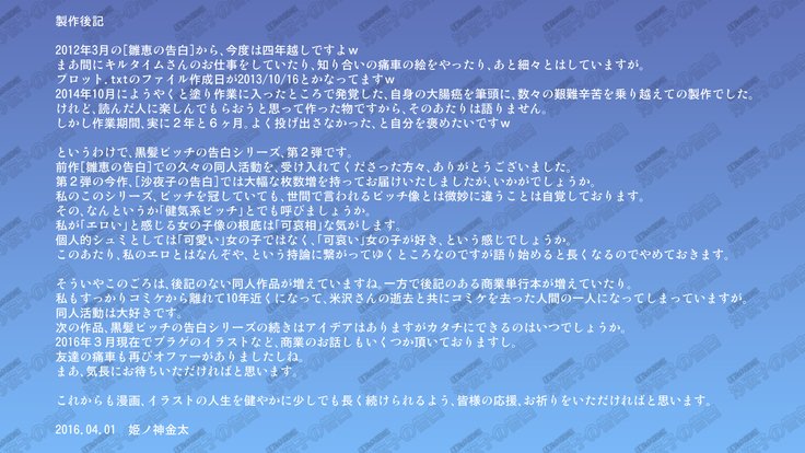 黒髪ビッチスーパーM-JKさよこさんの告白