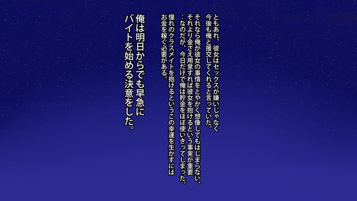 あこがれのかのじょうが円光！？タカネノハナオカッタ鉱石。