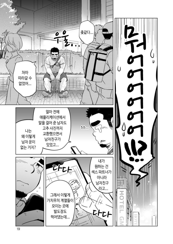 ガチムチパラドックス| 가치무치패러독스