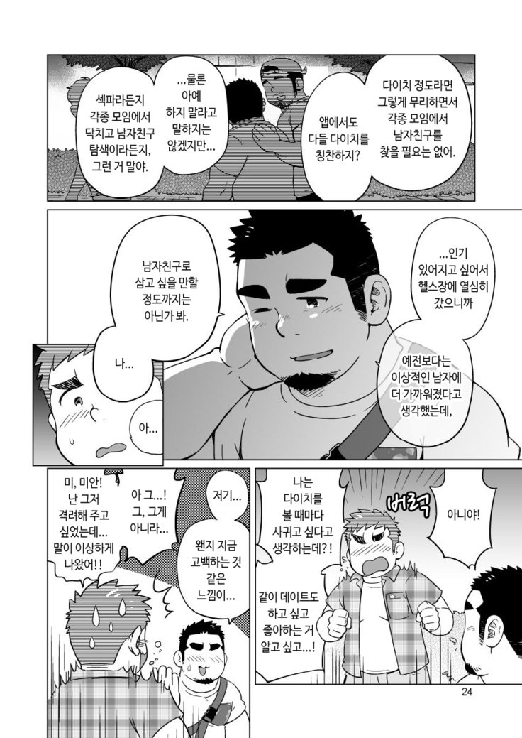 ガチムチパラドックス| 가치무치패러독스