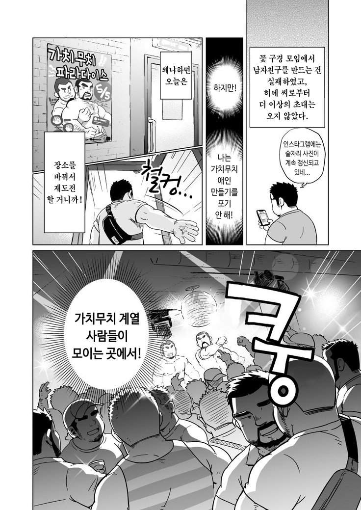 ガチムチパラドックス| 가치무치패러독스