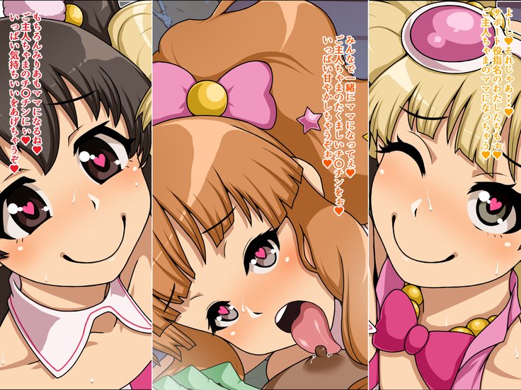 もしもあのこたちあなたにぞっこんの肉奴隷だたら〜シンデレラデコレーション〜