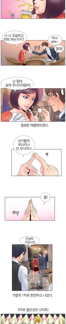 ガールズテンプテーションCh.1-14