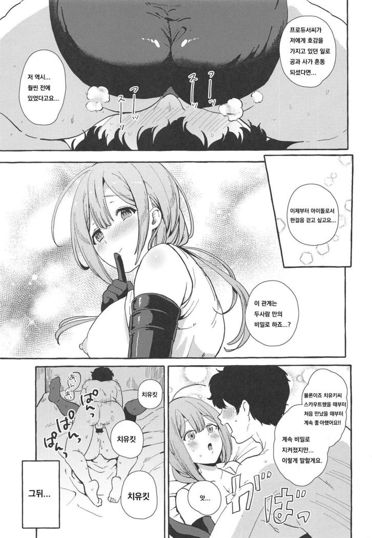 一パイちゆきヒミツの関係編