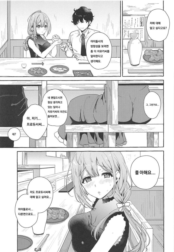 一パイちゆきヒミツの関係編